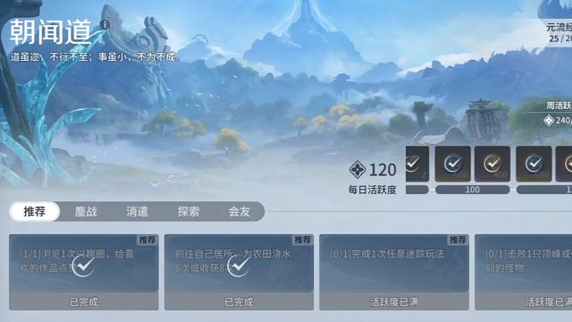 世界的日常活跃度任务不肝，十几分钟就可以做完的