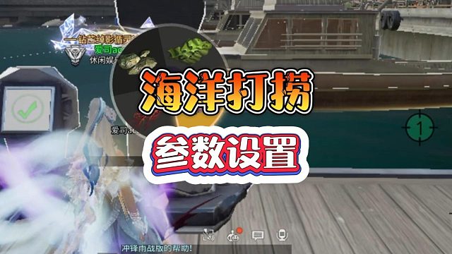 【黑科技】海洋自动打捞参数设置一览