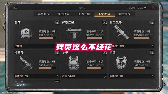 原来残页这么不经花呀！