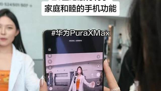 双屏拍照的发明仅次于扫地机洗碗机