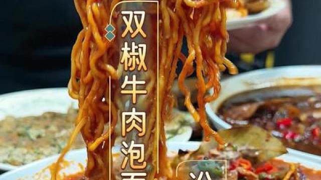 双椒牛肉配泡面，是谁想出的神仙吃法？