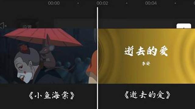 当《逝去的爱》遇上了《小鱼海棠》