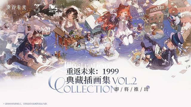《重返未来：1999》典藏插画集VOL.2纪念PV