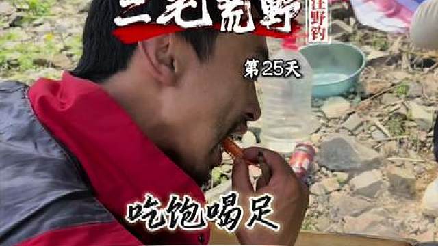 美人鱼百万巨物挑战赛第25天 感谢上天的馈赠，今天也是过上大鱼大肉的日子了