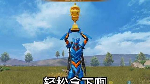 第一次玩和平精英