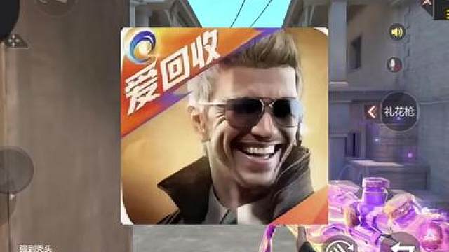 以后可不能再叫CF叫爱回收了