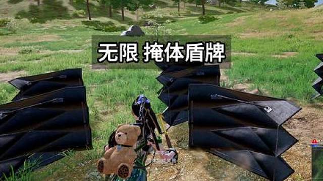 无限掩体小技巧