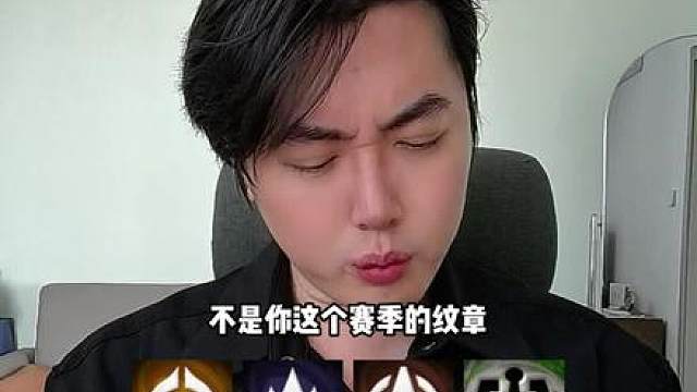 纹章没有用！S17赛季的纹章设计问题