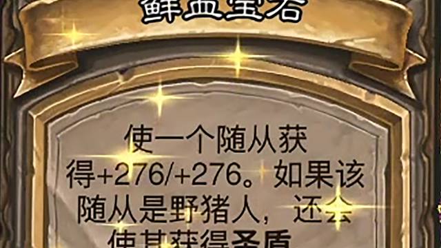 猪王，YYDS！一颗宝石276，鹦鹉踢完全员3w身材！