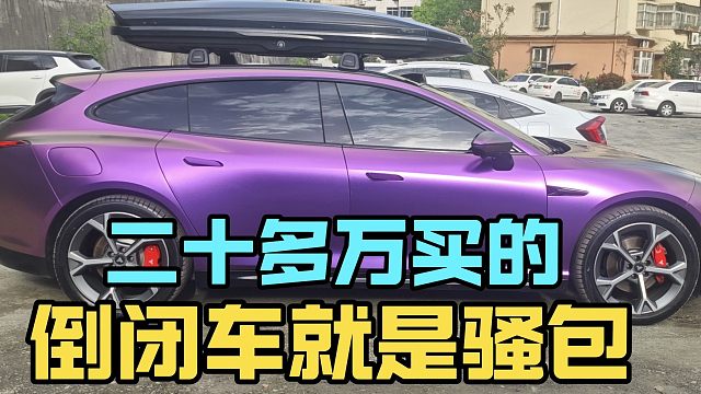 好消息二十多万买的车被央视点名了，今天给它换个颜色