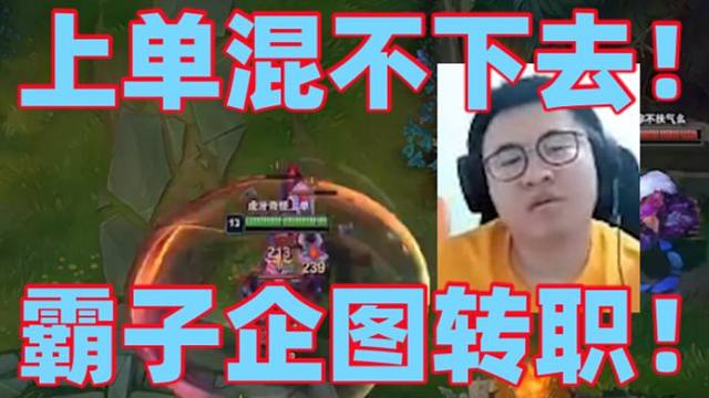 王慕霸上千分王者挑战彻底宣布失败!掏盖伦被老腕豪打爆了只能去偷偷断线结果还是被打成3-10！高分段上