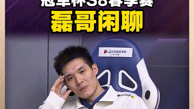 磊哥回归山东好哥哥闲聊离开与回归等几件事！