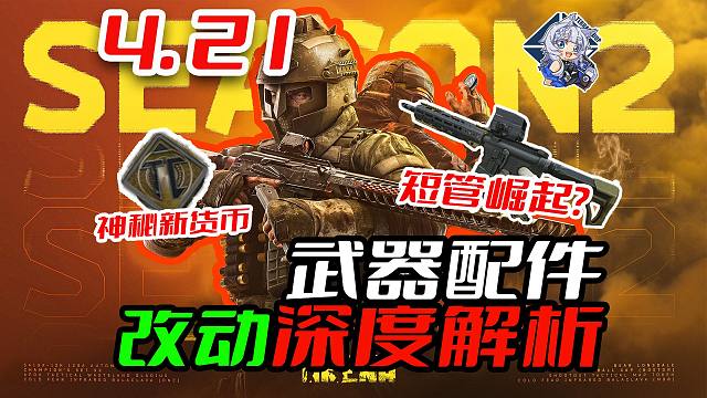 1.0.4.5平衡改动深度解析！AK308归来！短管崛起？1.0.4.5数据汇总！【塔科夫速递】