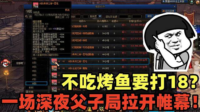DNF：游戏酱未央18阶父子局罕见遇到血赚机会，搏一搏单车变摩托！