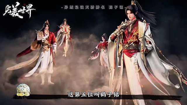 完美世界： 异域年轻一代最强天骄排名！ 被称为异域绝顶天骄的莫仙，竟连给那些强大存在提鞋都不配！