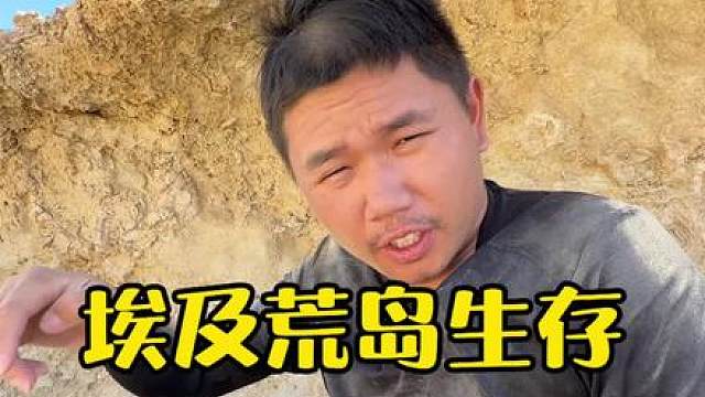 户外生存队友们上山下海，分工获取食物，岛上淡水稀缺，利用海水蒸馏获取淡水，