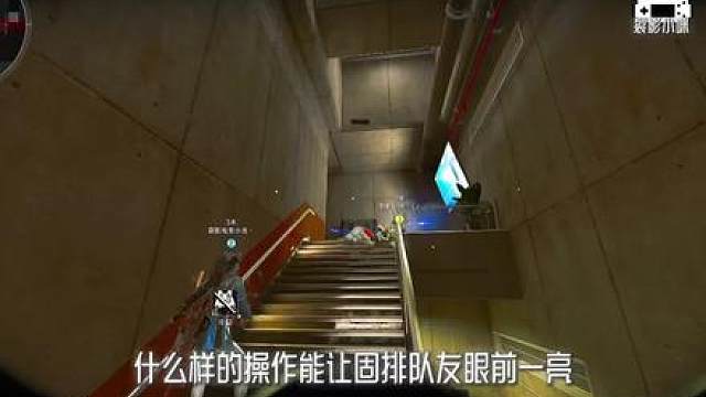 几个小技巧，让你成为队友眼里的高玩！