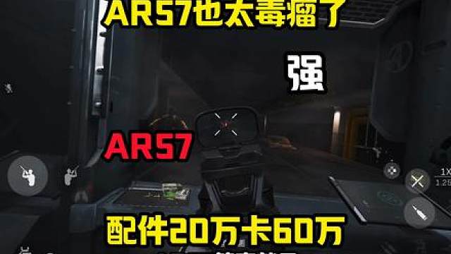 AR57也太毒瘤了