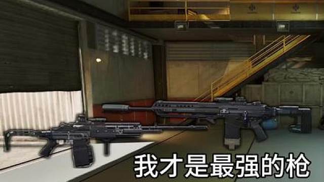 谁才是三角洲最强的枪