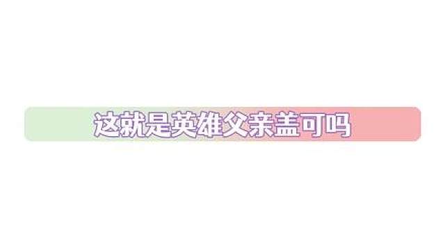 不要小瞧盖可和孩子们的羁绊啊！