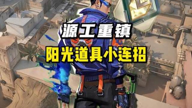 夜露超阳光的《道具组合技》你真的不要学一下吗