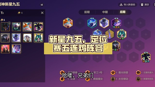 新星九五，定位赛五连鸡阵容，成型就吃鸡，除了贵没有缺点，定位赛专用阵容