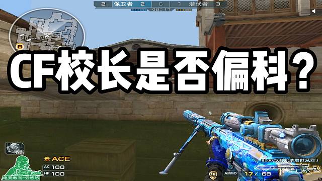 CF校长在黄埔军校真的偏科吗？