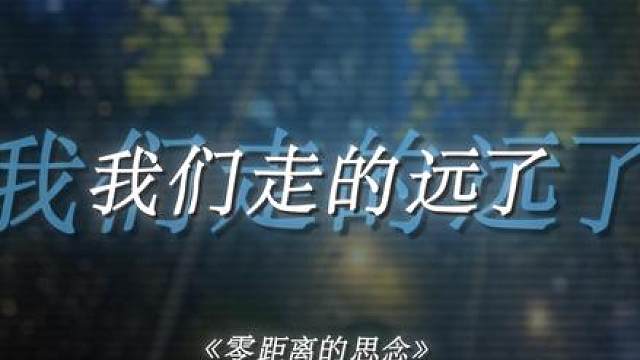 我们走的远了好像一步到了距离都要办个签证.