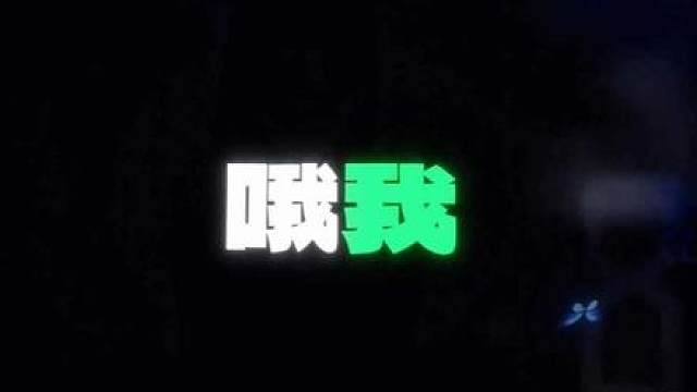 亲爱的 我不止想做你的NO.1 我很贪心 还想做你的Forever Only One
