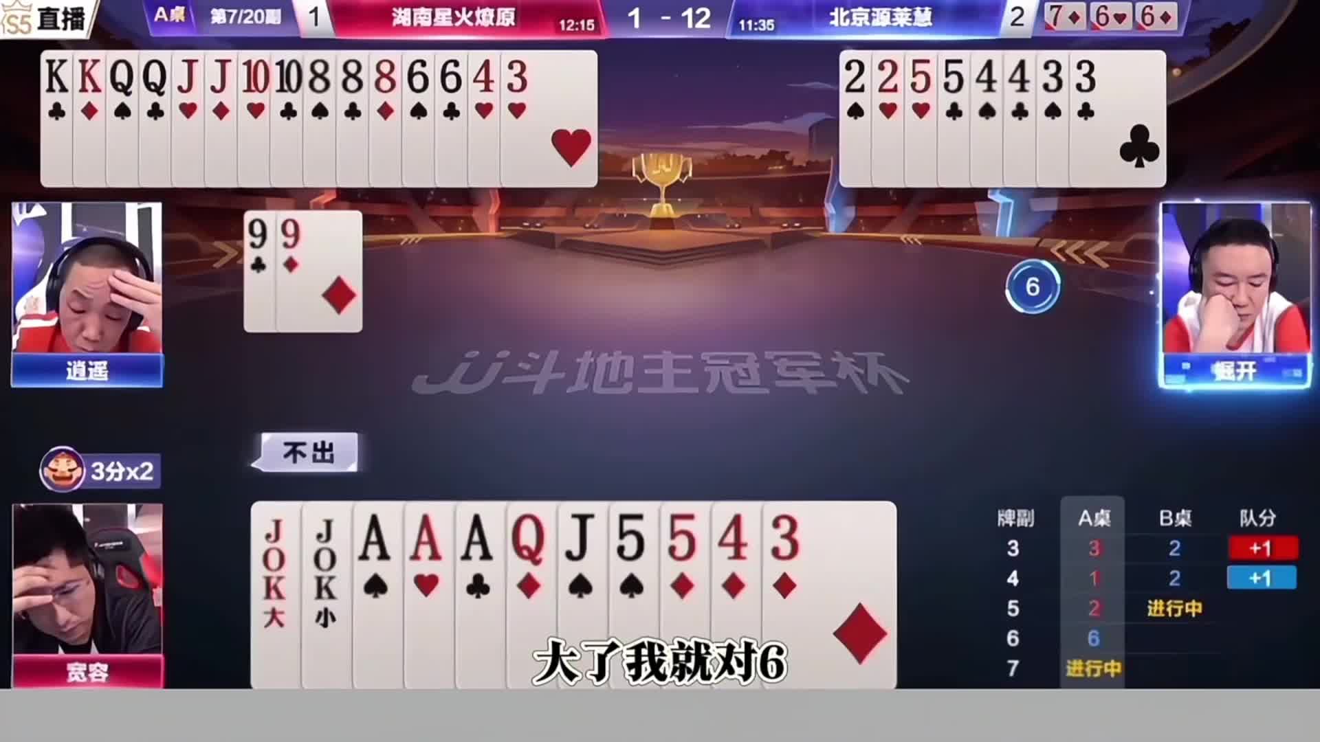 残局对5记大更是惊艳全场