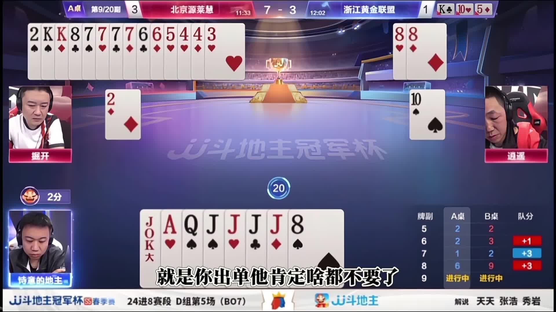 残局这张8就有劲了