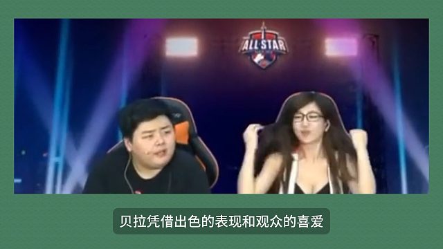 电竞人物志——贝拉！