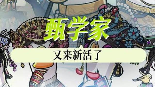 一场一场“甄心换真心”的博弈，终于等到了