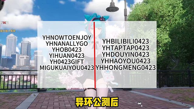 异环11组兑换字母数字别错过！
