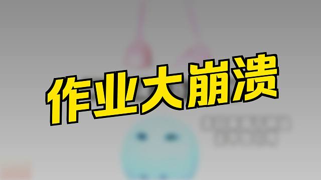 大学生：坏了，这波冲我来的