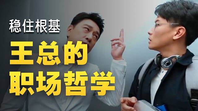 以为是霸道总裁 没想到是“职场救星”来的 以为是霸道总裁 没想到是“职场救星”来的