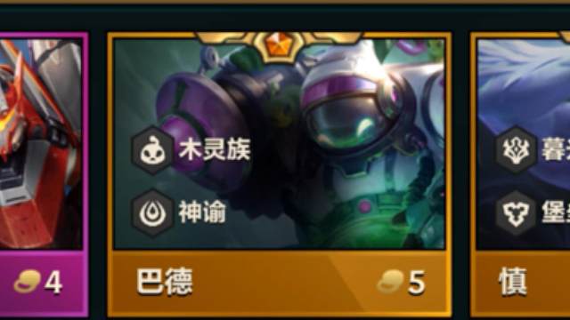 本赛季超强五费卡巴德登场，三星过后偷取敌方英雄，每偷取一个五费，百分百给备战席生成一个三星五费，三回