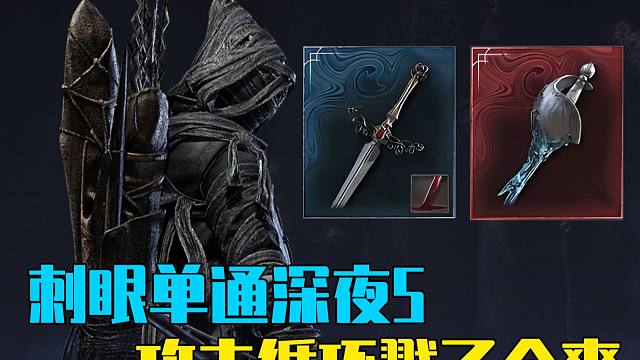 【黑夜君临】刺眼单通深5！狂暴罗杰尔循环戳爆夜王！