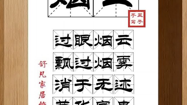 1306_烟云,过眼烟云,飘过烟雾,消于无迹,荣华富贵,不过百年