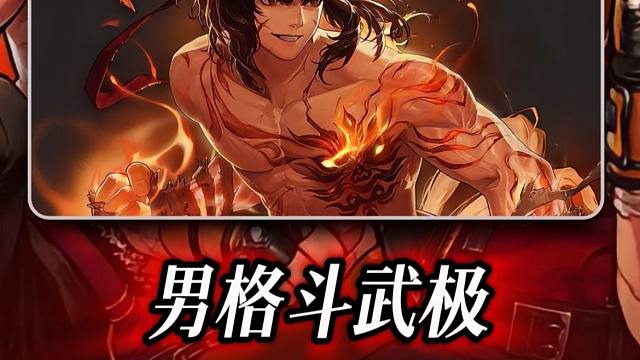 DNF第一爆发，曾经的王来了男格斗散打【武极】手游的全部技能抢先看