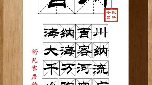 1310_百川,海纳百川,大海容纳,千万河流,心胸宽广,包容一切