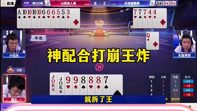 斗地主神奇配合