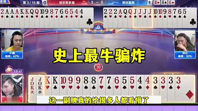 斗地主最牛的骗炸