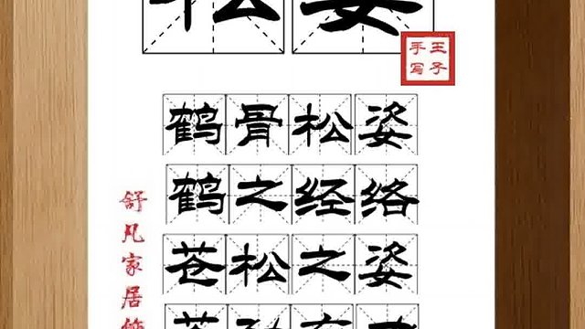 1327_松姿,鹤骨松姿,鹤之经络,苍松之姿,苍劲有力,超凡脱俗