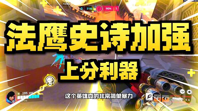 法鸡实战教学丨什么？还有如此无脑暴力的英雄吗？把对面的枪位被我玩弄在股掌之中！