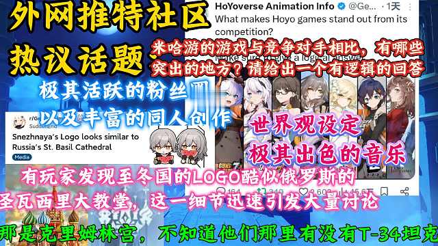 原神海外社区热议话题：米哈游的游戏与竞争对手相比，到底强在哪里？这一话题在推特引发大量玩家讨论；有玩