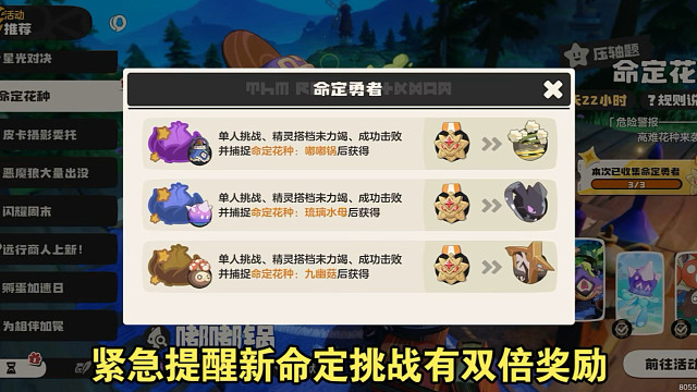 洛克王国世界新命定挑战通关教学！必拿双倍奖励