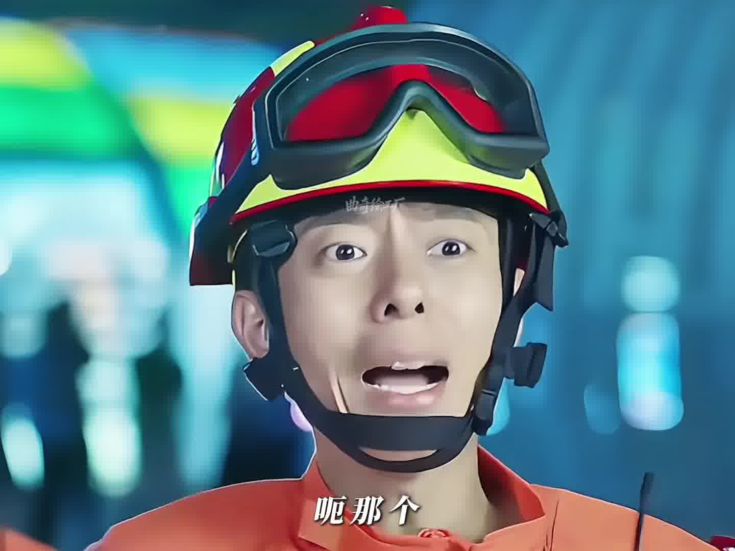 救援秒变相亲！姐妹精准锁定“最大号”消防员。