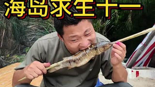 这个小伙在海岛求生，修缮了台风冲垮的庇护所，还吃上了菠萝蜜和炭烤乌头鱼，快来看看发生了什么吧