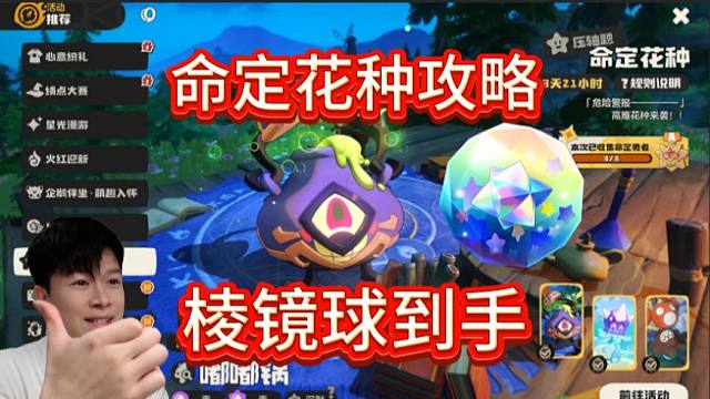 【洛克王国世界】焚决：命定花种 最权威打法！拿下2100分光水晶